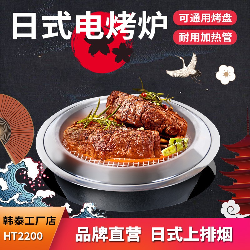 北京日式上排烟电烤肉炉